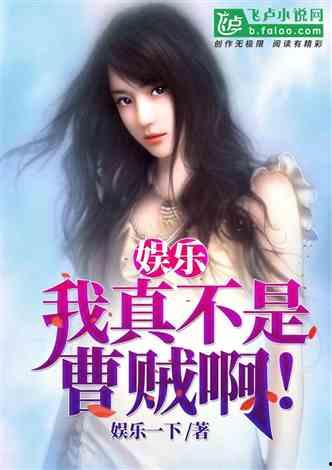 吃瓜读心术娱乐圈小说下载,娱乐圈幕后真相大揭秘